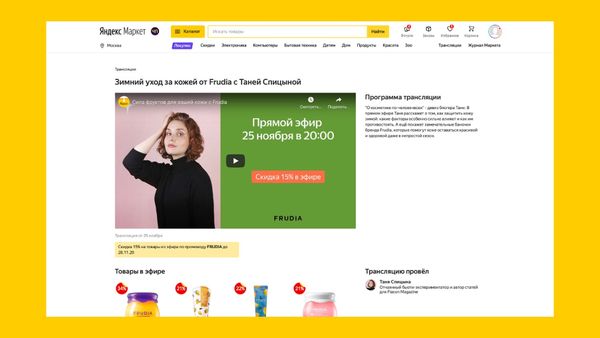 Яндекс Маркет запускает трансляции для продавцов