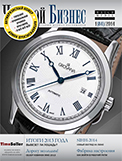 Журнал "Часовой бизнес"